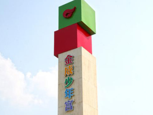 學(xué)校標(biāo)識